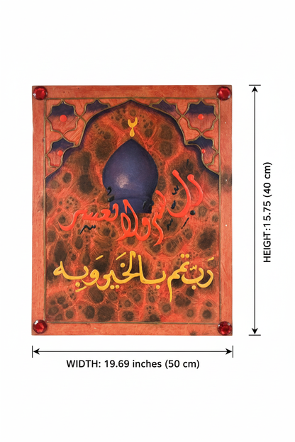Dimension diagram showing 19.69 inch width and 15.75 inch height of La Hawla wa La Quwwata mosque dome calligraphy panel