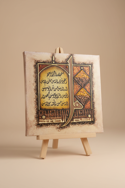 Surah Al-Nas canvas displayed on wooden art stand