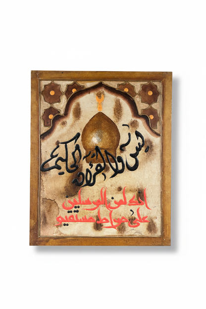 Huwa Al-Karim Ala Siratin Mustaqeem mosque dome calligraphy panel on white background with shadow – 19.69 x 15.75 inches