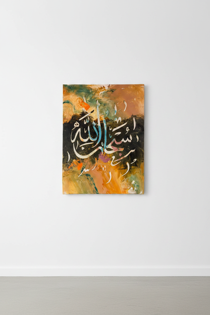 Subhanallah Arabic calligraphy canvas art centered on a large empty white wall, minimal modern interior, no frame gallery wrap, gallery-style display