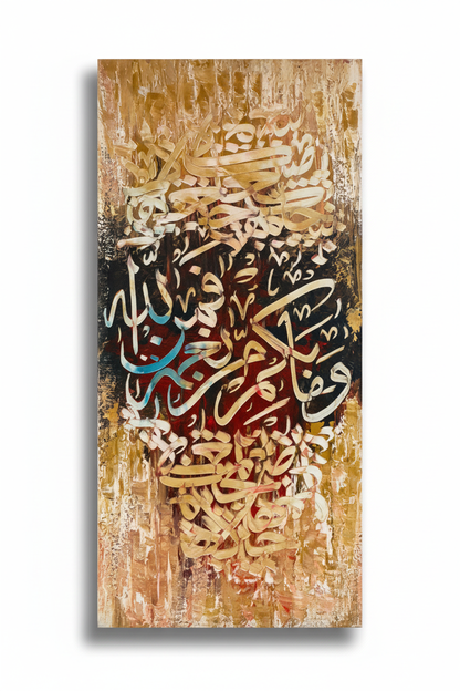 Wa Fabiayyi Ala Rabbikuma Surah Ar-Rahman calligraphy canvas wall art on white background with drop shadow, no frame, 31.50 x 15.75 inches