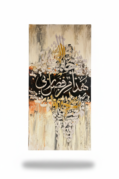 Hatha Min Fadli Rabbi Islamic calligraphy canvas art – solo product shot with drop shadow, white and clear background, no frame