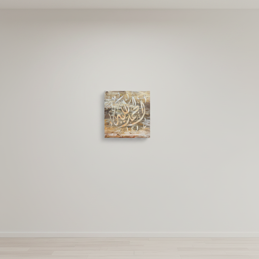 Alhamdulillah sandy beige calligraphy canvas centered on a clean empty hallway wall