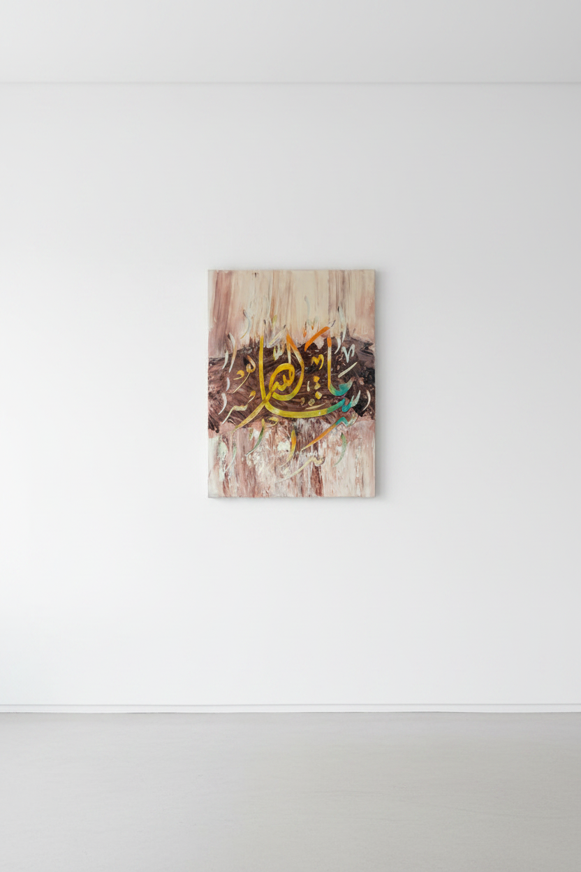 Subhanallah Arabic calligraphy canvas art centered on a large empty white wall, minimal modern interior, no frame gallery wrap, gallery-style display