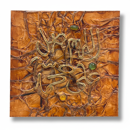 Islamic calligraphy burnt orange copper wall art on white background with shadow