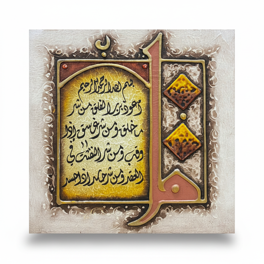 Surah Al-Falaq calligraphy canvas on white background with shadow – product hero image