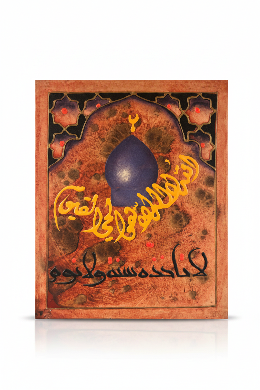 Allahumma Salli Ala Muhammad mosque dome calligraphy panel on white background with shadow – 19.69 x 15.75 inches