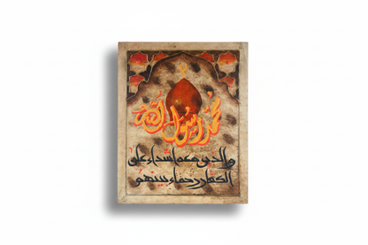 Muhammad Rasul Allah Islamic calligraphy canvas art on white background with shadow – 19.69x15.75 inches