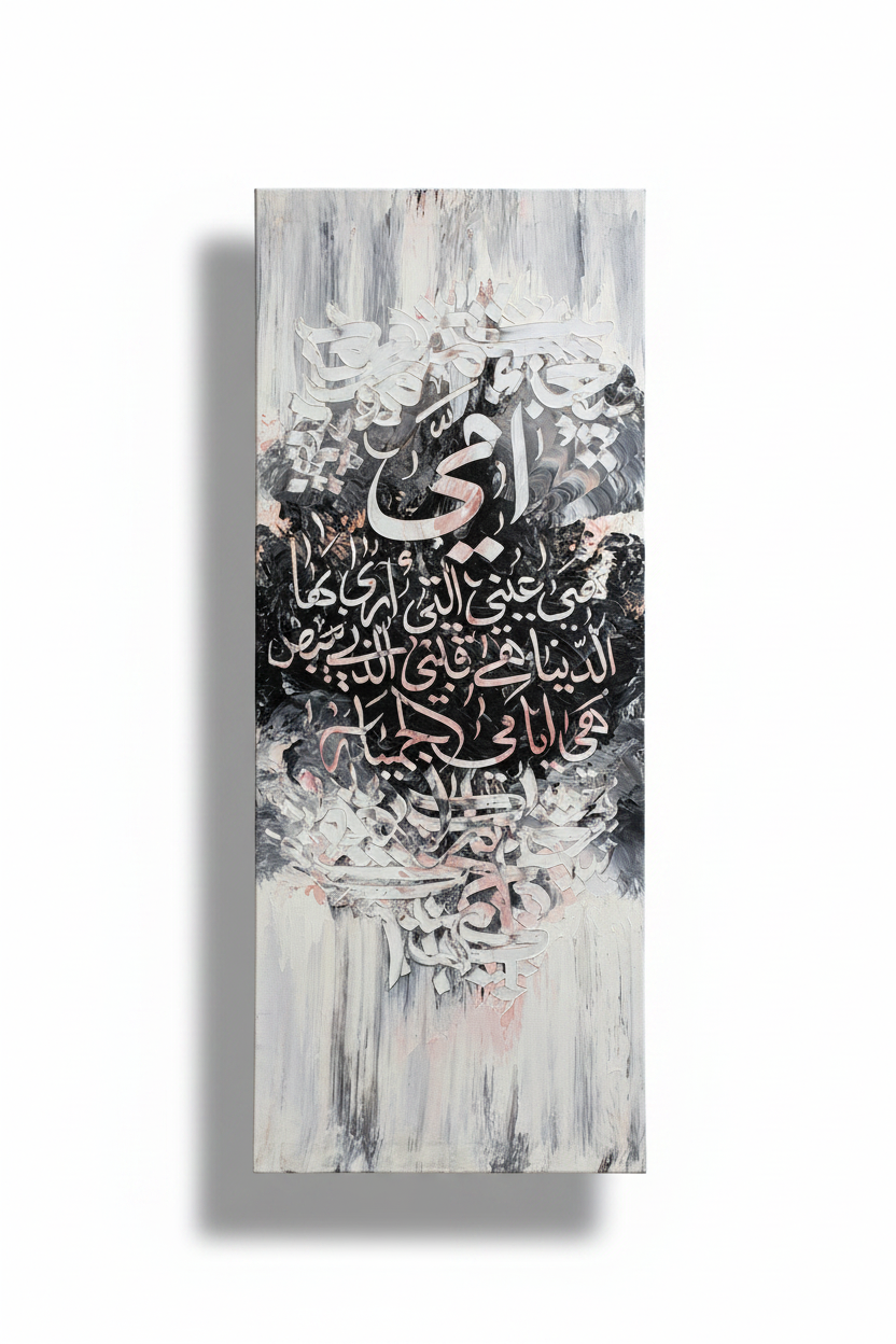 Ummi Mother Arabic calligraphy canvas wall art on white background with drop shadow, no frame, 39.37 x 15.75 inches
