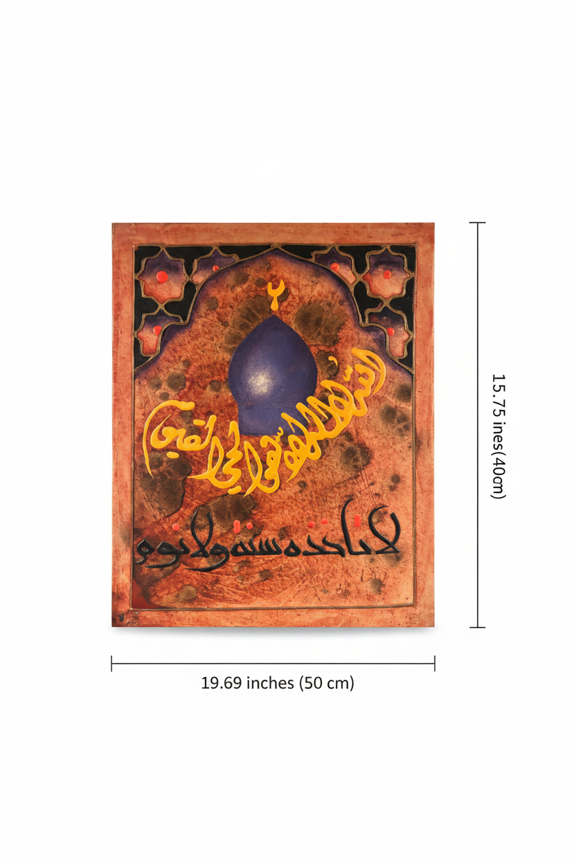 Dimension diagram showing 19.69 inch width and 15.75 inch height of Allahumma Salli Ala Muhammad mosque dome calligraphy panel