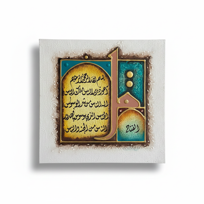 Surah Al-Nas calligraphy canvas on white background with shadow – product hero image