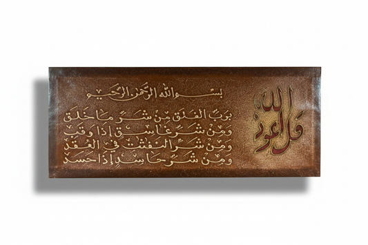 Surah Al-Falaq Quran calligraphy canvas wall art on white background with drop shadow, no frame, 31.50 x 15.75 inches