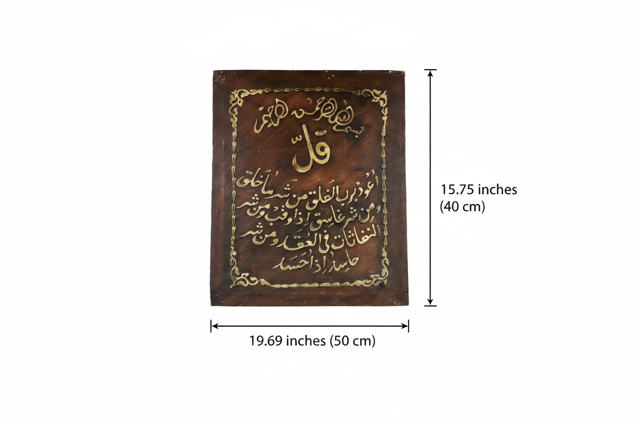 Dimension diagram showing 19.69 inch width and 15.75 inch height of Surah Al-Falaq wooden Islamic calligraphy panel