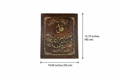 Dimension diagram showing 19.69 inch width and 15.75 inch height of Surah Al-Falaq wooden Islamic calligraphy panel