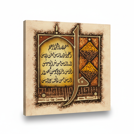Surah Al-Nas canvas wall art on white background with shadow