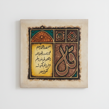 Surah Al-Ikhlas Qul four-panel canvas hung on empty white wall