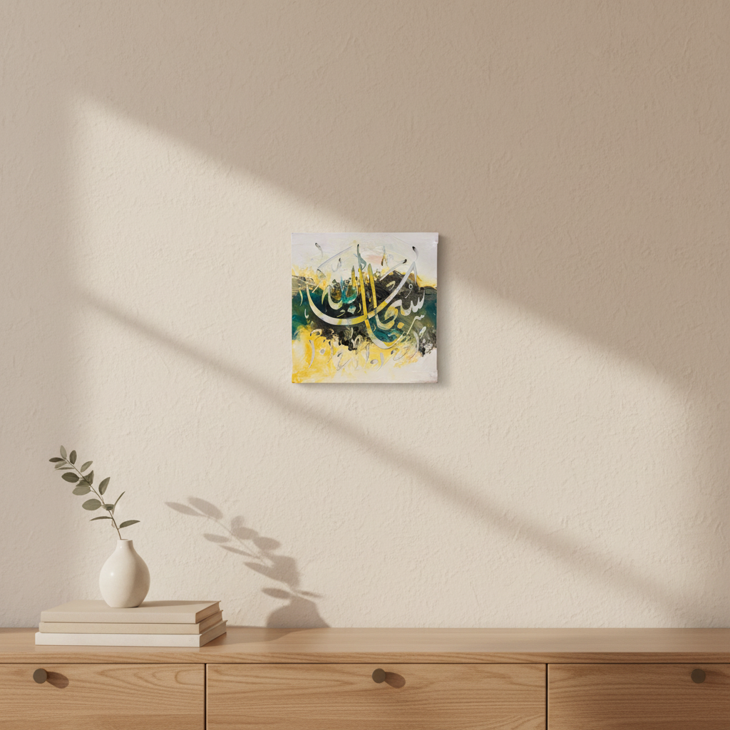 SubhanAllah bold script calligraphy canvas displayed above a wooden console stand in a modern interior