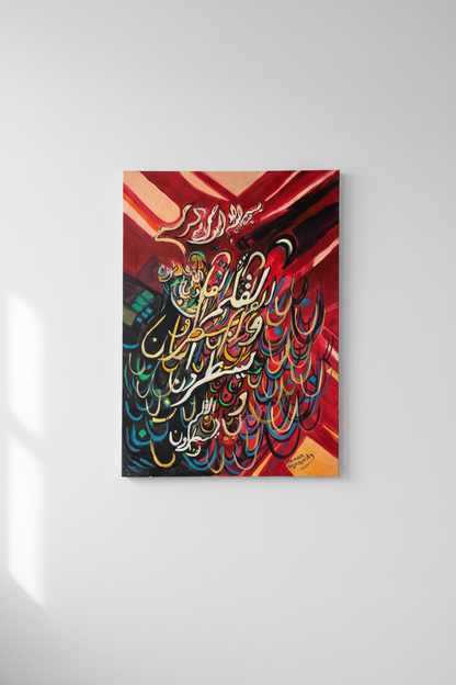 Crimson rays Islamic calligraphy canvas mounted on empty white wall – frameless gallery wrap