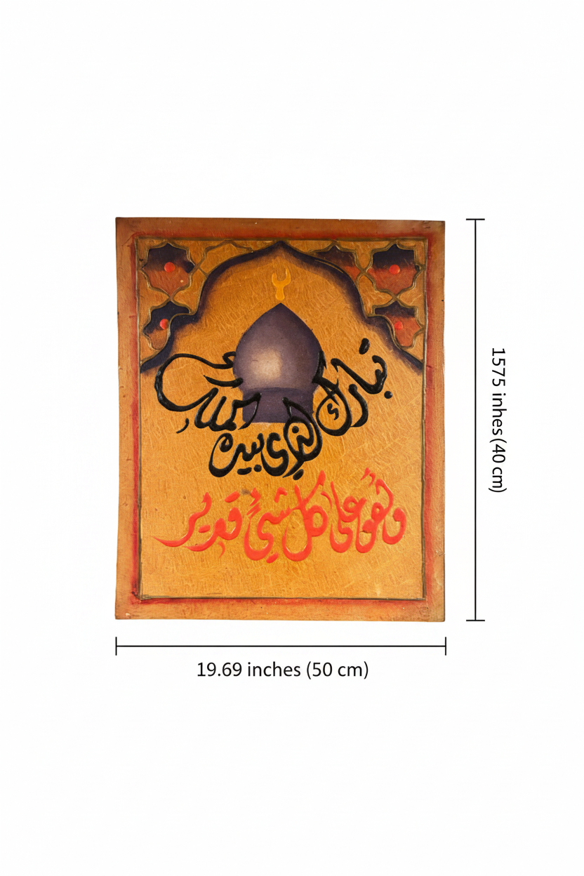 Dimension diagram showing 19.69 inch width and 15.75 inch height of Barak Allahu Feekum mosque dome calligraphy panel