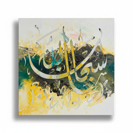 SubhanAllah bold script calligraphy canvas isolated on white background with soft drop shadow