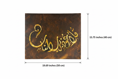 Allahu Akbar Islamic calligraphy canvas art dimension diagram – 19.69 inches wide x 15.75 inches tall (50cm x 40cm)