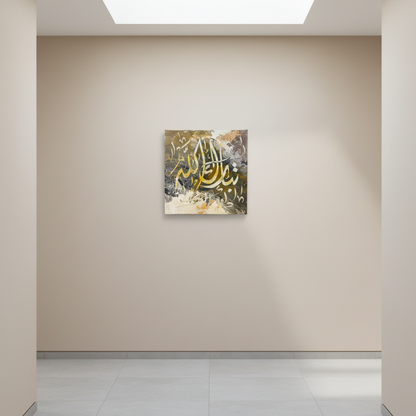 MashaAllah gold olive calligraphy canvas centered on a clean empty hallway wall