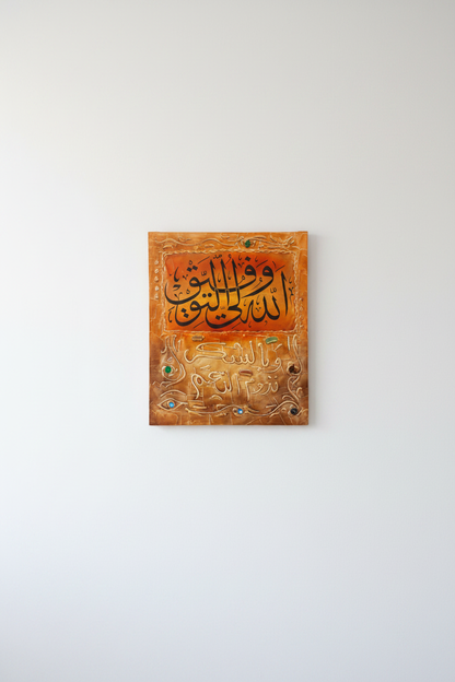 Golden amber Islamic calligraphy panel mounted on empty white wall – frameless display