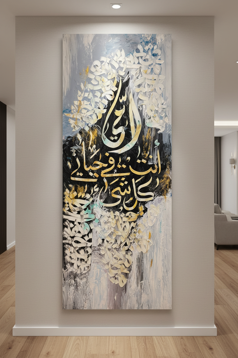 Anta Hayati Islamic calligraphy canvas wall art hung in a modern hallway, no frame, vertical format