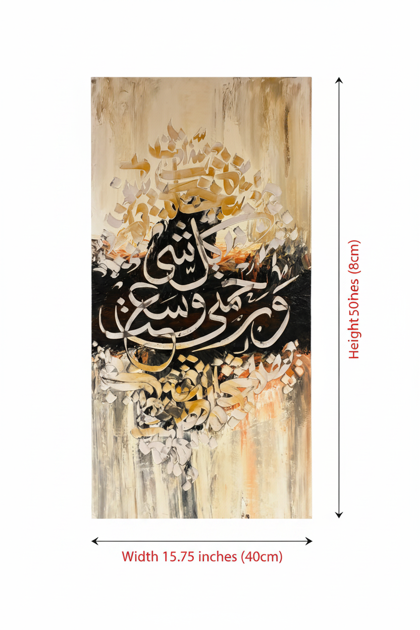 Dimension diagram for Surah Ar-Rahman canvas art – 31.50 inches height x 15.75 inches width (80cm x 40cm)