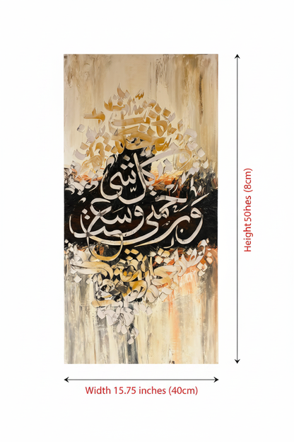 Dimension diagram for Surah Ar-Rahman canvas art – 31.50 inches height x 15.75 inches width (80cm x 40cm)