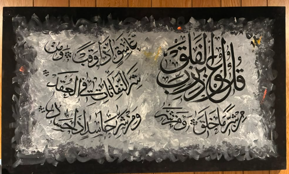 Surah Al-Falaq Islamic calligraphy canvas – bold black Arabic script on silver white crystalline metallic textured background with thick black border frame