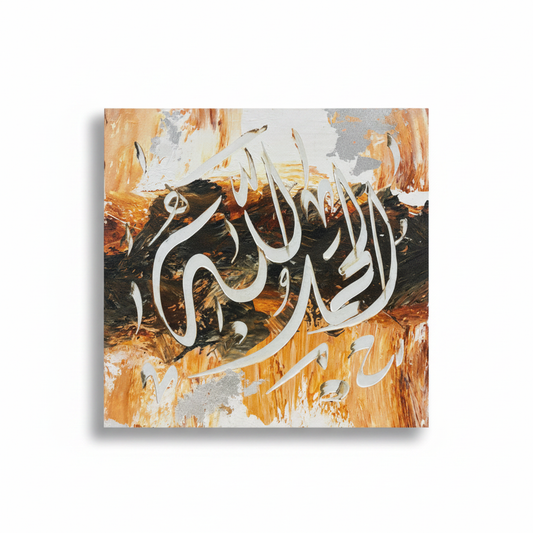Alhamdulillah warm gold calligraphy canvas isolated on white background with soft drop shadow