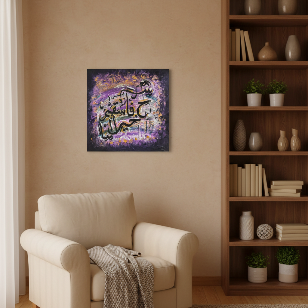 Islamic calligraphy purple violet square canvas art displayed in a cozy living room corner, no frame
