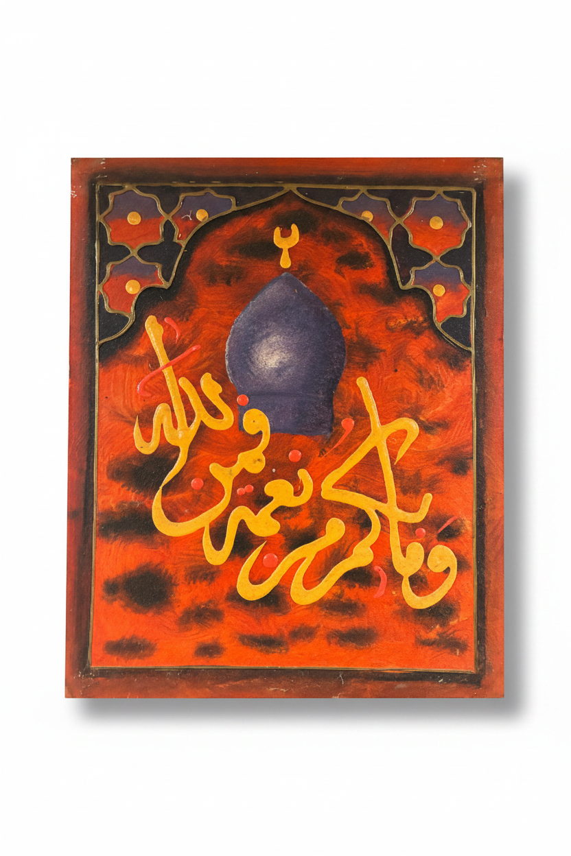 Fa Bi Ayyi Ala'i Rabbikuma Surah Ar-Rahman mosque dome panel on white background with shadow – 19.69 x 15.75 inches