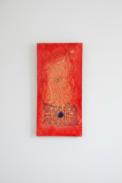 Islamic calligraphy red-orange canvas on empty white wall