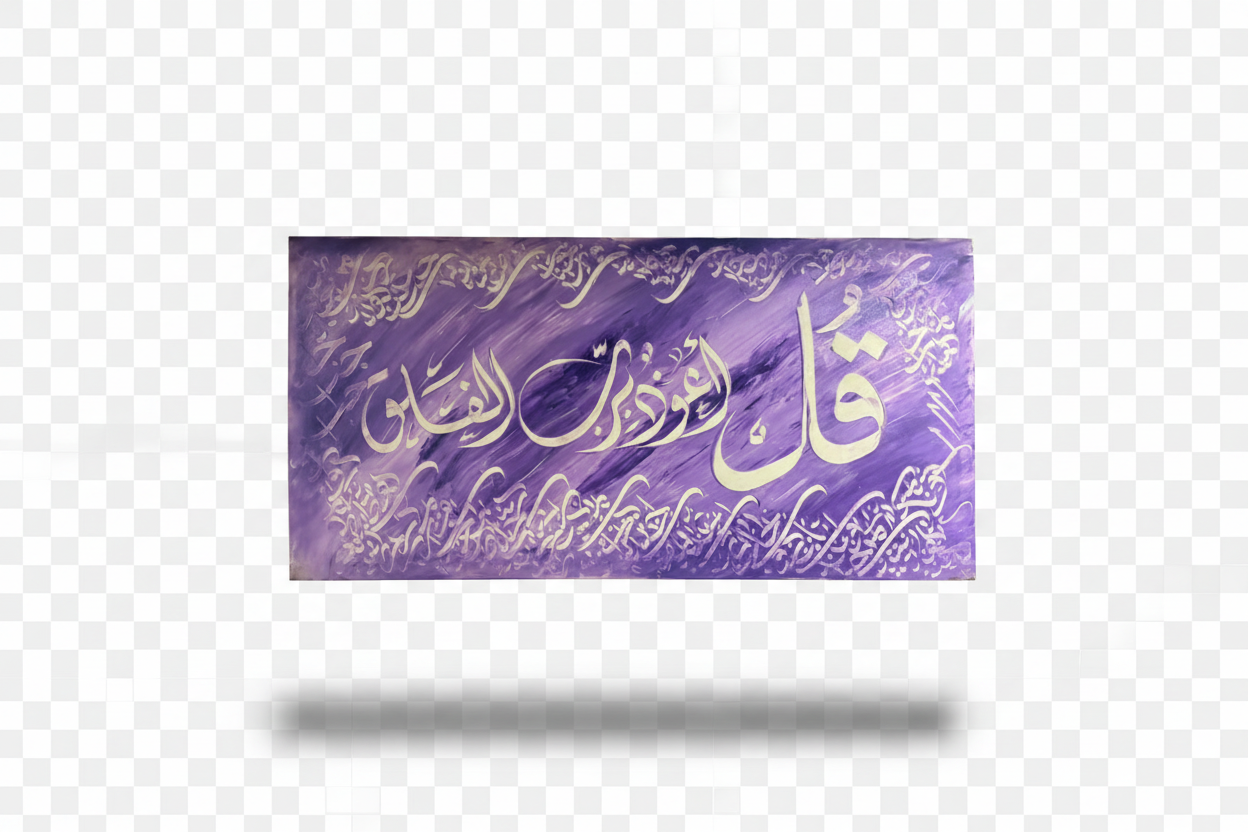 Surah An-Nas purple violet calligraphy canvas isolated with drop shadow, no background
