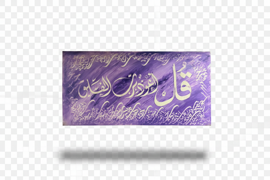 Surah An-Nas purple violet calligraphy canvas isolated with drop shadow, no background