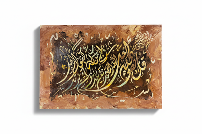 Islamic calligraphy gold and white canvas art on white background with shadow, no frame, product shot