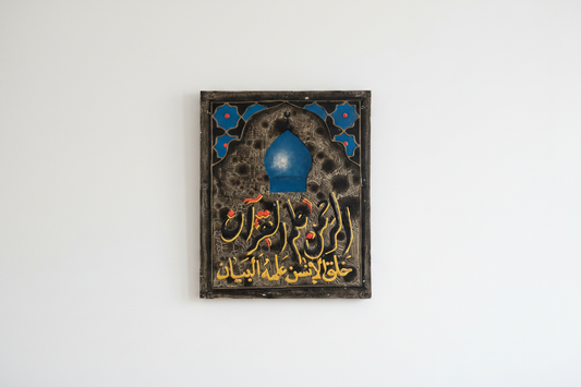 Surah Ar-Rahman mosque dome calligraphy panel mounted on empty white wall – frameless display