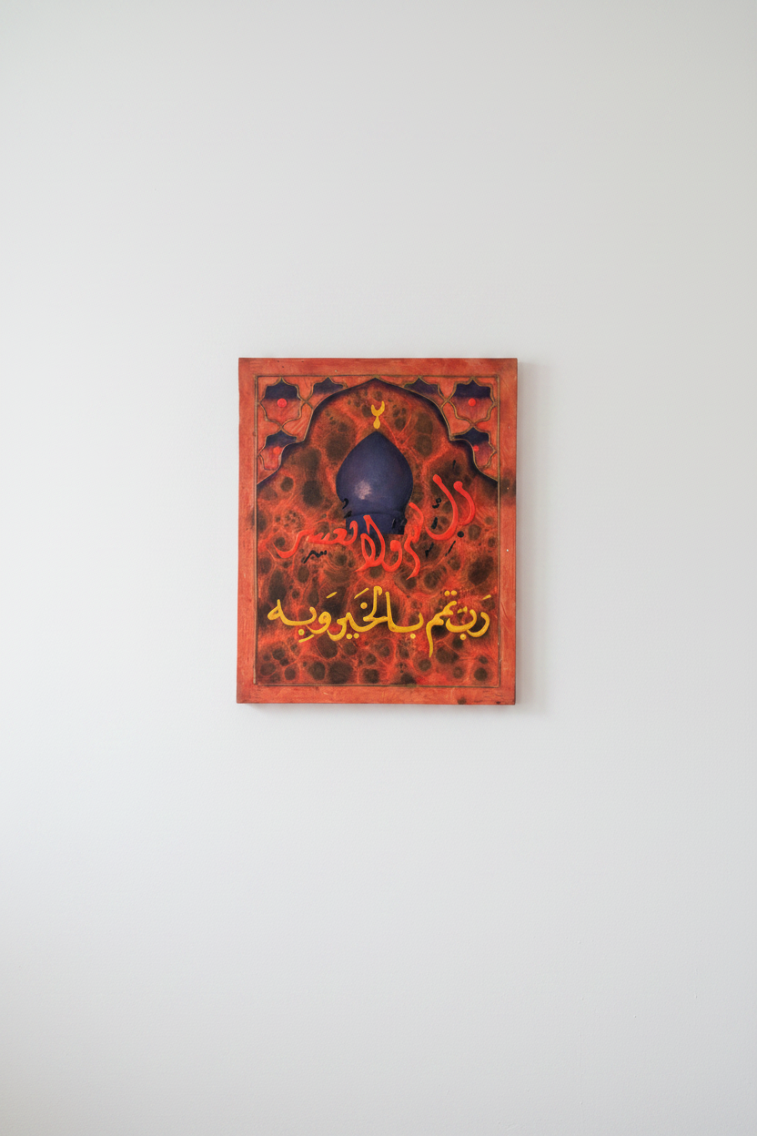 La Hawla wa La Quwwata mosque dome calligraphy panel mounted on empty white wall – frameless display