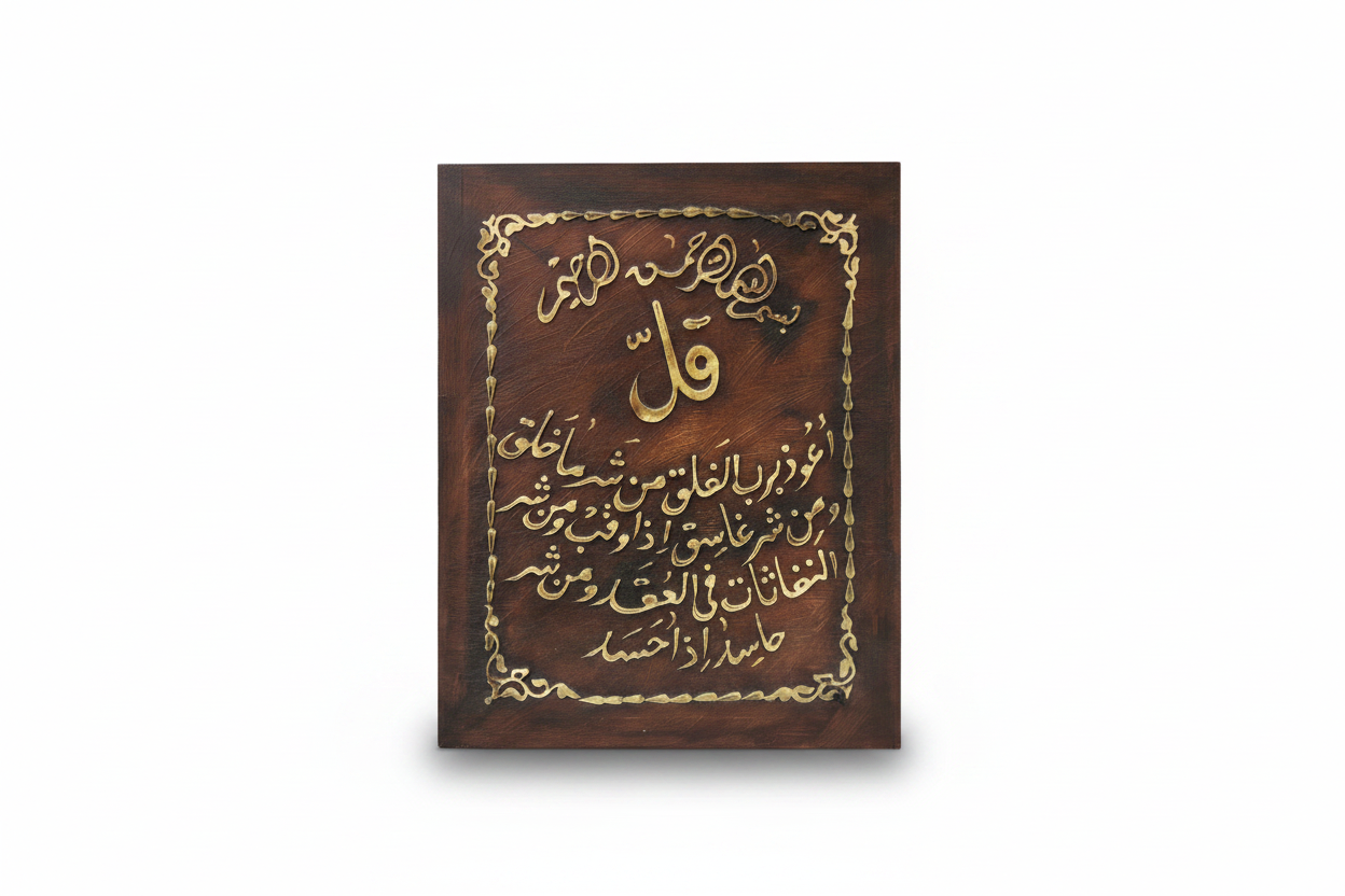 Surah Al-Falaq wooden Islamic calligraphy panel on white background with shadow – 19.69 x 15.75 inches
