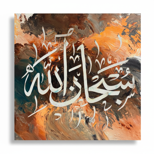 SubhanAllah Islamic Calligraphy Square Canvas Wall Art – White on Copper Teal Original Painting