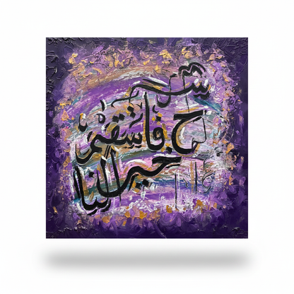 Islamic calligraphy black script deep purple violet square canvas art on white background with shadow, no frame, product shot