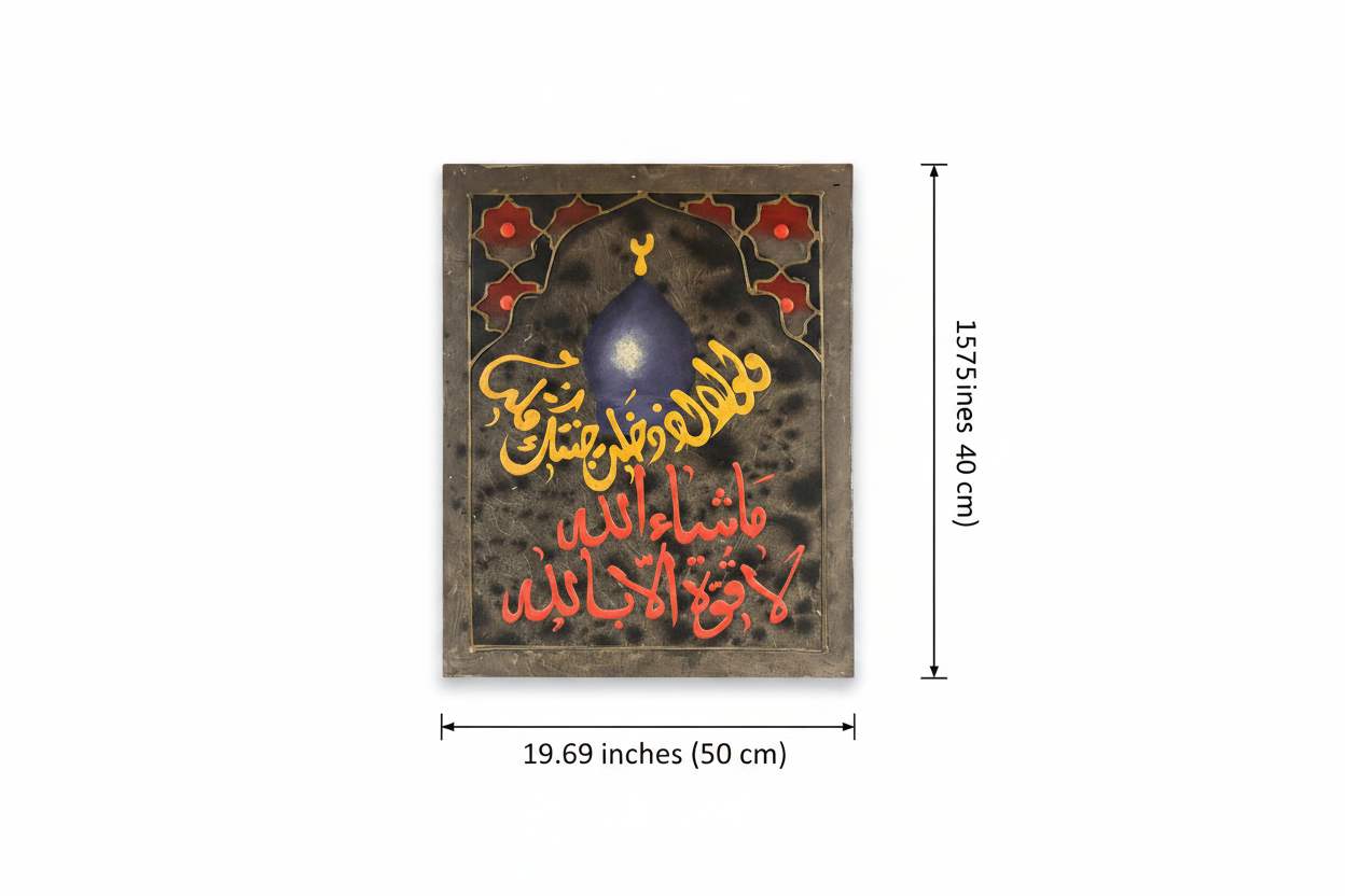 Dimension diagram showing 19.69 inch width and 15.75 inch height of Masha Allah La Quwwata Illa Billah mosque dome panel
