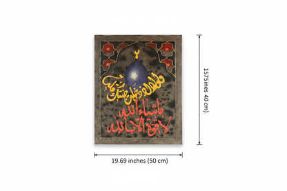 Dimension diagram showing 19.69 inch width and 15.75 inch height of Masha Allah La Quwwata Illa Billah mosque dome panel