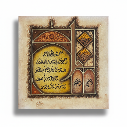 Al-Ali Al-Aleem Islamic calligraphy canvas on white background with shadow