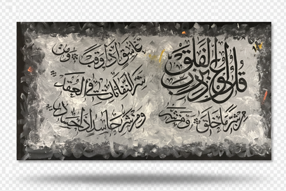 Surah Al-Falaq silver metallic calligraphy canvas isolated with drop shadow, no background
