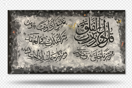 Surah Al-Falaq silver metallic calligraphy canvas isolated with drop shadow, no background