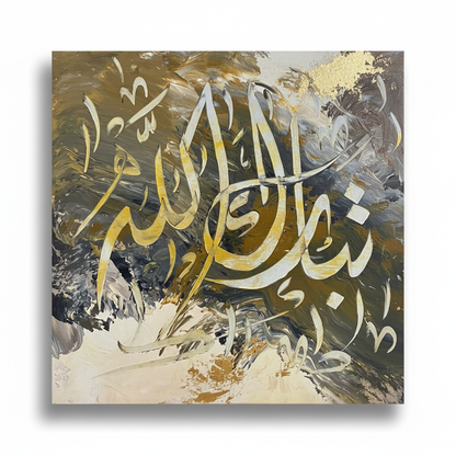 MashaAllah gold olive calligraphy canvas isolated on white background with soft drop shadow