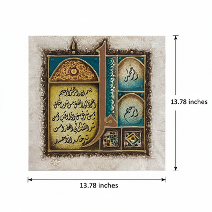 Dimension diagram – 13.78 x 13.78 inches Al-Rahman Al-Raheem canvas